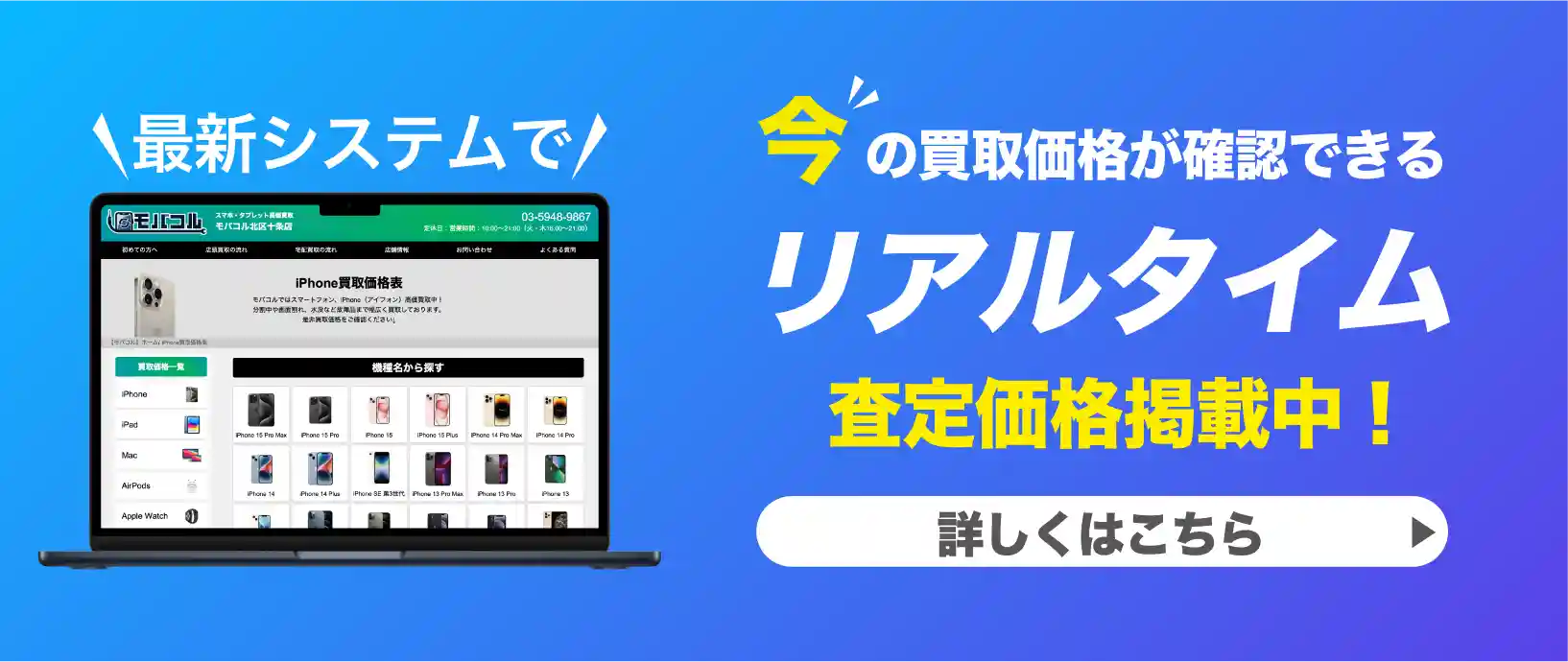 最新システムで今の買取価格が確認できるリアルタイム査定価格掲載中！