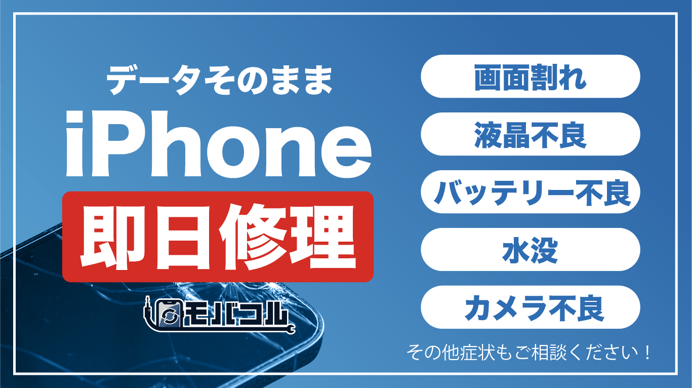 データそのままiPhone即日修理スマホ用バナー画像2