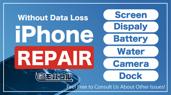 データそのままiPhone即日修理スマホ用バナー画像2